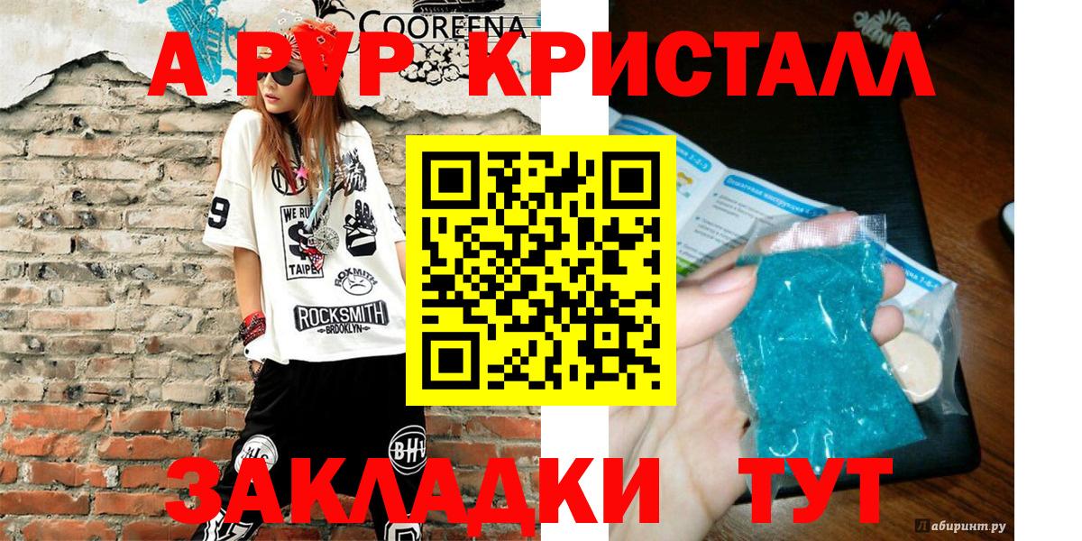 Амурск  Alpha PVP Соль  закладка  Альфа ПВП СК КРИС  A-PVP кристаллы  Вход с VPN 