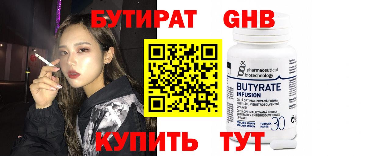 Амурск  БУТИРАТ 99%  Вход с VPN 