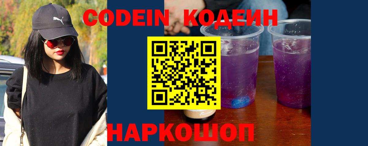 Кодеиновый сироп Lean Purple Drank  Вход с VPN  Амурск  Кодеиновый сироп Lean напиток Lean (лин) 