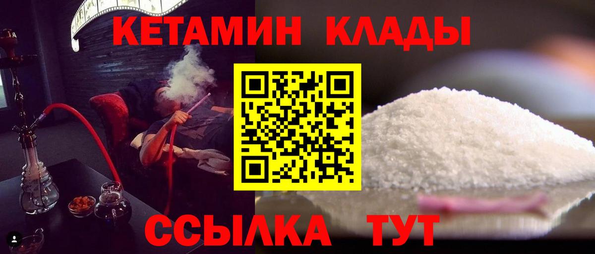 КЕТАМИН VHQ  Кетамин VHQ  Вход с VPN  Амурск 